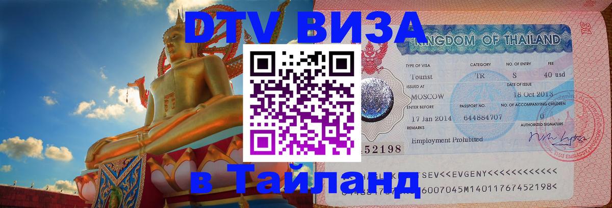 Цены на DTV визу в Таиланд — пакеты услуг, достаточно даже паспорта - Таллин 